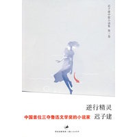 逆行精灵