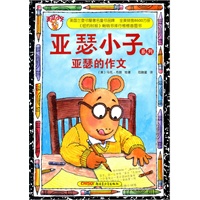 亚瑟小子系列：亚瑟的作文