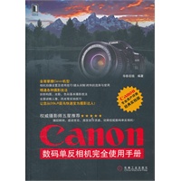 Canon 数码单反相机完全使用手册