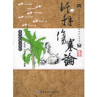 活解伤寒论