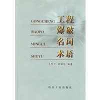 工程爆破名词术语
