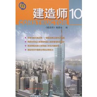 建造师 10
