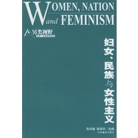 妇女、民族与女性主义
