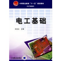 电工基础