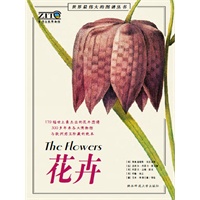 花卉(电子书)