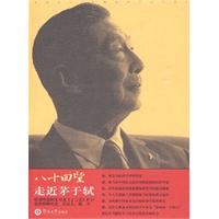 八十回望——走近茅于轼（附光盘）