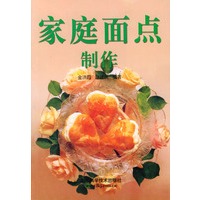 家庭面点制作