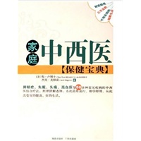 家庭中西医保健宝典