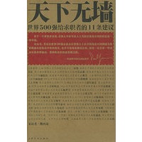 天下无墙