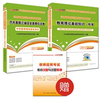 中公版2012河南教师招聘考试教育理论基础知识中学系列套装：教育理论基础知识中学+历年真题汇编及全真模拟试卷中学教育理论综合知识（赠考点攻略与试题集锦+综合知识小册子+188元配套光盘+300元图书卡）