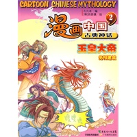 漫画中国神话故事2（玉皇大帝）