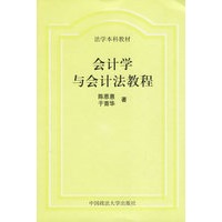 会计学与会计法教程