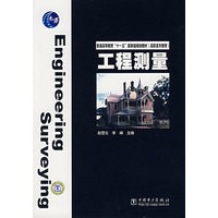 工程测量