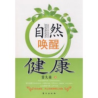 自然唤醒健康