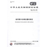 食用菌中总糖含量的测定