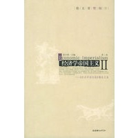 经济学帝国主义(第二卷)——《经济学消息报》精选文集