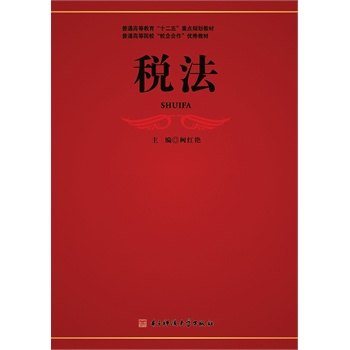 《税法》电子书下载地址-税法电子书下载