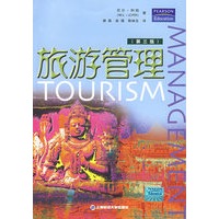 旅游管理（第三版）（引进版）