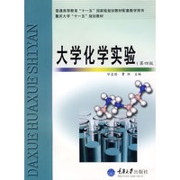 大学化学实验