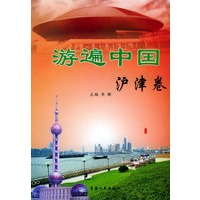 游遍中国：沪津卷