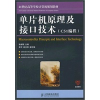 单片机原理及接口技术(C51编程)