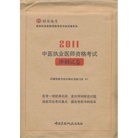 中医执业医师资格考试冲刺试卷