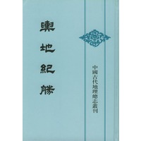 舆地纪胜（全八册）