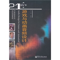 游戏与动画音频设计