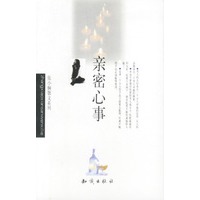 张小娴作品系列--亲密心事