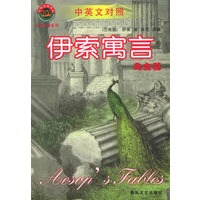 伊索寓言（鸟虫篇）