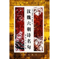 汉魏六朝诗名句