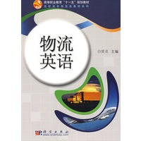 物流英语