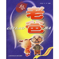给老爸——幸福健康生活必备