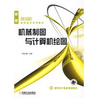 机械制图与计算机绘图