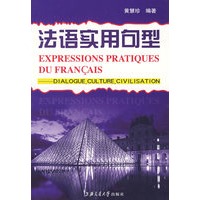 法语实用句型