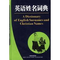 英语姓名词典 精