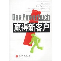 赢得新客户
