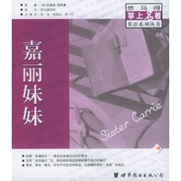嘉丽妹妹：英文