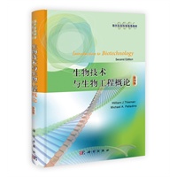 生物技术与生物工程概论（影印版）Introduction to Biotechnology（2e）