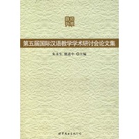 第五届国际汉语教学学术研讨会论文集