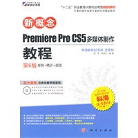 新概念Premiere Pro CS5多媒体制作教程（第6版）
