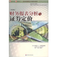 财务报表分析与证券定价