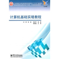 计算机基础实境教程