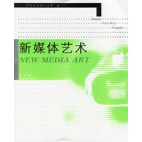 新媒体艺术——当代艺术设计丛书