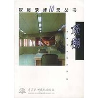 顶棚