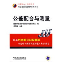 公差配合与测量