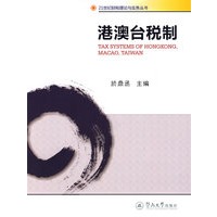 港澳台税制