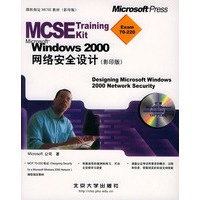 Microsoft Windows 2000 网络安全设计（影印版）（附CD-ROM光盘两张）