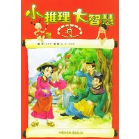 小推理大智慧——小故事大智慧丛书