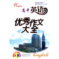 高中英语优秀作文大全